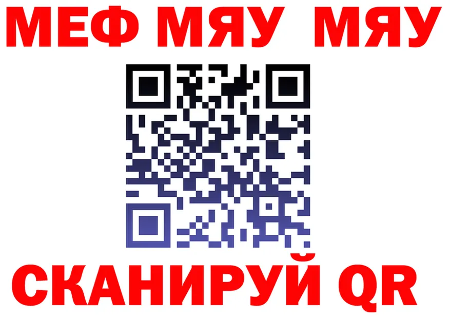 МЯУ-МЯУ 4 MMC ссылка дарк нет mega Щигры